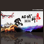 2014马年成功海报