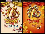 2014马年 福字版