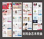 妇科杂志图片