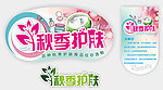 秋季护肤