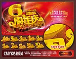 6周年庆
