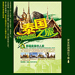 泰国旅游