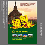 缅甸旅游