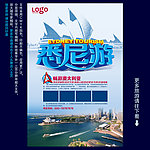 悉尼旅游