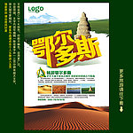 鄂尔多斯旅游