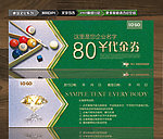 桌球代金券