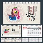 卡通十二生肖2014台历