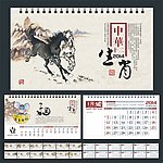 十二生肖水墨2014台历