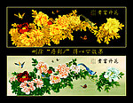 花开富贵