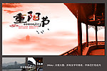 重阳节