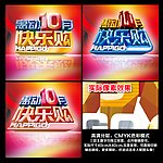 快乐购