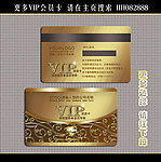 会员卡 VIP贵宾卡