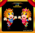 2014马年素材