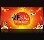 重阳节
