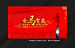 马年贺卡