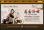中医文化