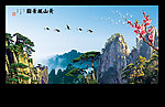 黄山
