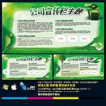 绿色宣传栏 宣传栏
