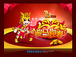 马年