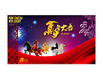 马年2014