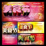 美食节