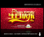 生日背景