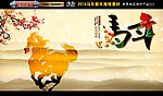 马年 2014