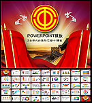 工会机关PPT