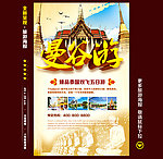 泰国旅游