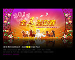 2014马年舞台背景