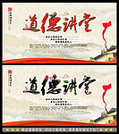 道德讲堂