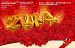 2014 马年