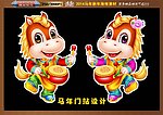 2014 马年门贴