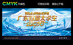 运动会背景