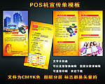 POS机宣传单