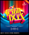 启动仪式