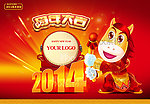 马年大吉2014