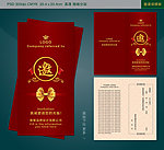 邀请函 高档邀请函