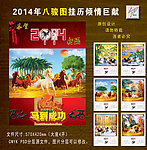 2014年挂历