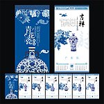 青花瓷祝福艺术挂历