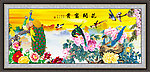 富贵花开