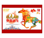 马年2014