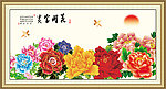 花开富贵
