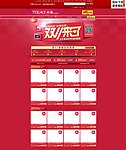 双11来了（无代码）