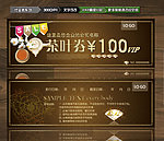 茶叶代金券 茶券