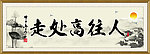 毛笔字