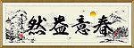 春意盎然