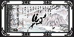 马到成功