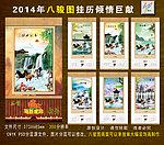 2014年挂历