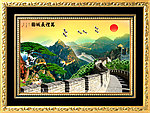 长城